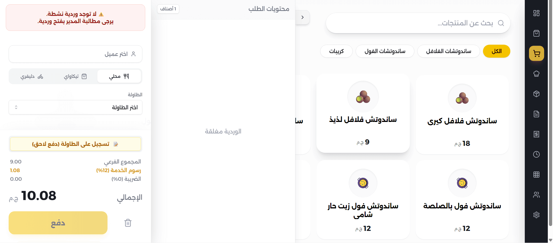 Smart POS System gallery 2